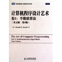 计算机程序设计艺术 卷2:半数值算法(英文版·第3版)-(美)高德纳-程序语言与软件开发-文轩网